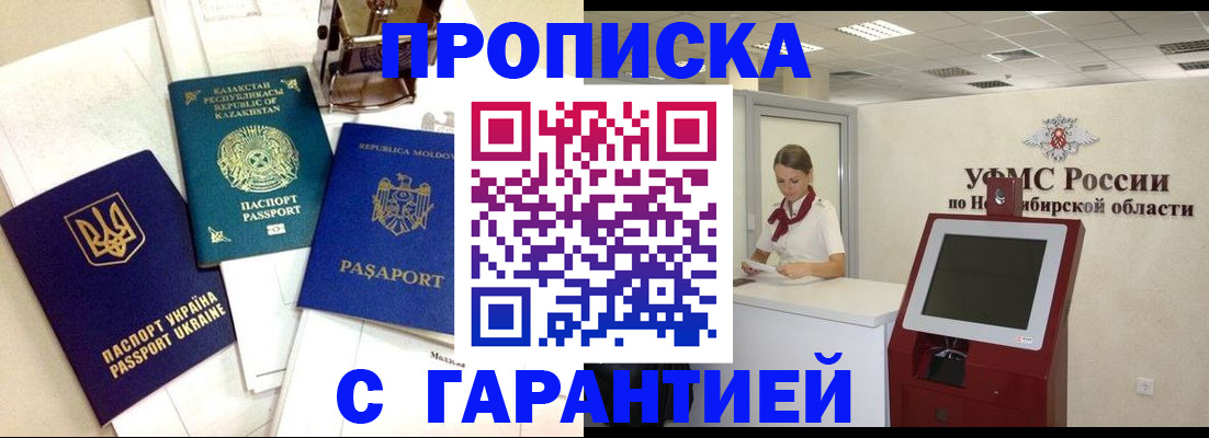 прописка штамп в Невинномысске